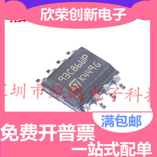 M93C86-WMN6TP SOIC-8 93C86WP 直拍 EEPROM存储器