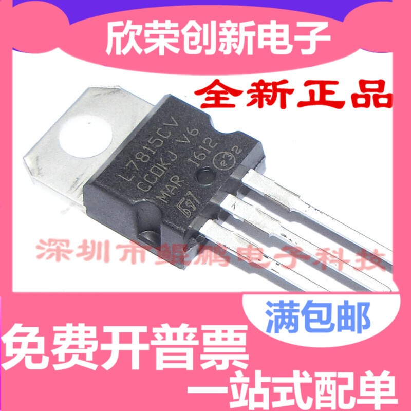 直插 L7815CV 15V TO-220 L7815 三端稳压电路 国产全新 芯片