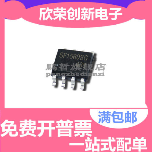SF1560SGT SF1560SG SF1560 贴片8脚 电源控制器芯片