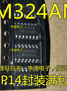 LM324  LM324AM LM324MX   LM324AMX SOP14 全新 量大价优