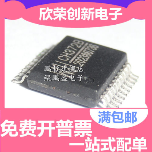 原装正品372B CH372B CH372 SSOP-20 USB接口 串口 芯片 密脚芯片