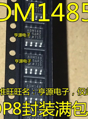 ADM1485JRZ  ADM1485ARZ SOP8 ADM148 ADM1485AR 线路收发器芯片