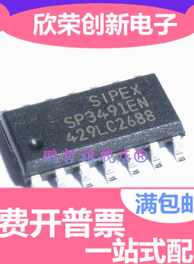 SP3491EN SP3491CN 全新进口原装 3.3V低耗收发器 贴片SOP14