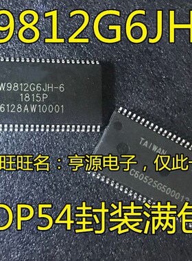 全新 W9812G6KH-6 JH-6  贴片TSOP54 W9812G6 W9812 JB-6 BGA封装