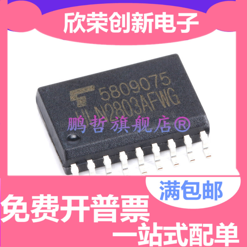 贴片 ULN2803AG ULN2803AFWG 7.2MM宽体 全新原装进口正品