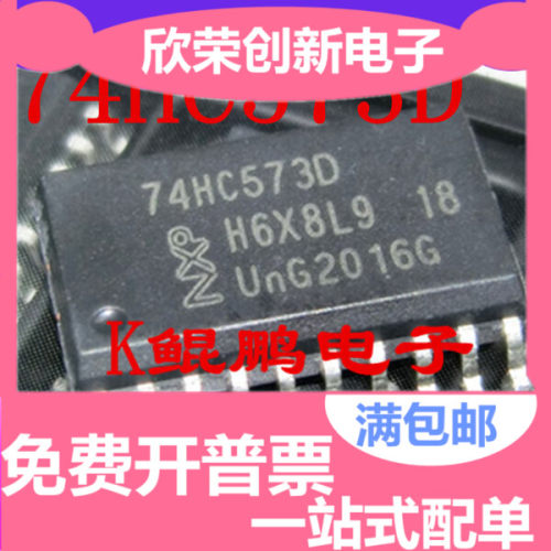全新 宽体7.2MM 74HC573D 74HC573 8位三态输出D型锁存器SOP20