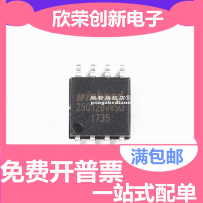W25Q128JVSSIQ SOP8 原装正品 W25Q128JVSIQ替代W25Q128FVSSIG