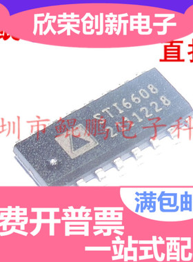 全新 STI6608 SOP-16 仪表步进电机芯片 兼容 STI6606Z/VID-6608