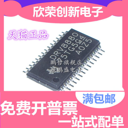 全新原装 DRV8880 DRV8880PWPR HTSSOP28 贴片步进电机驱动器芯片