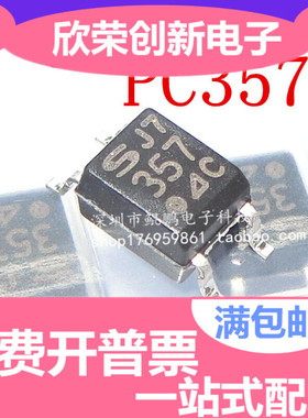 PC357C 贴片 SOP4 全新进口原装  357 光耦 S357 芯片