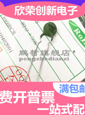 WMZ75S 热敏电阻 82R PTC过流保护热敏电阻 WMZ 75S 82欧 全新