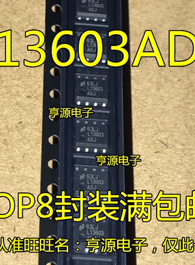 LV13603AMRX-ADJ L13603ADJ  LV13603BMRX-ADJ  L13603B-ADJ SOP8