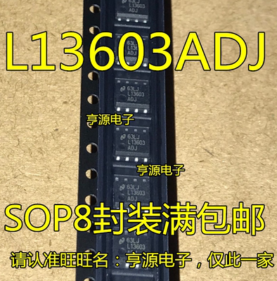 LV13603AMRX-ADJ L13603ADJ  LV13603BMRX-ADJ  L13603B-ADJ SOP8