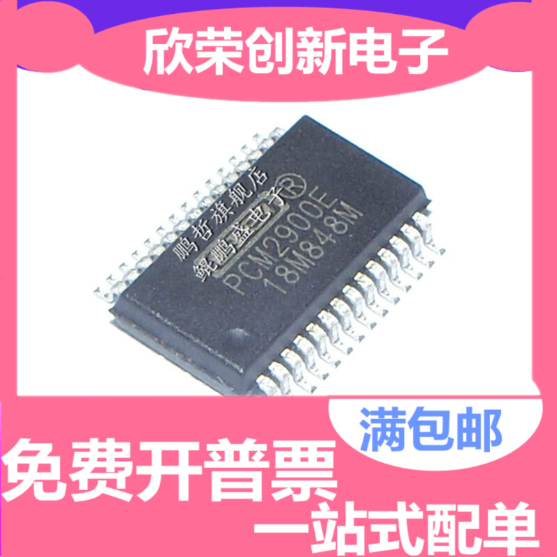 原装正品 PCM2900E 封装SSOP-28 编解码器 集成集成电路芯片