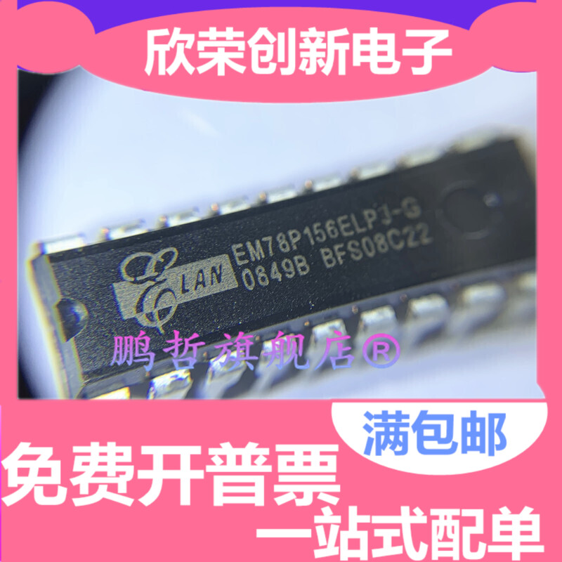 全新原装正品 EM78P156ELPJ-G EM78P156 直插DIP-18 单片机 电子元器件市场 微处理器/微控制器/单片机 原图主图