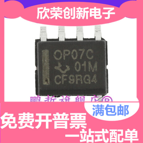 国产贴片 OP07C SOP-8 双极性运算放大器 OP07CDR 全新