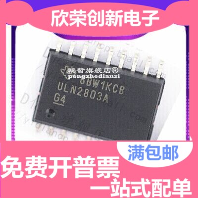 原装 ULN2803ADW ULN2803A ULN2803A芯片 贴片 SOP18