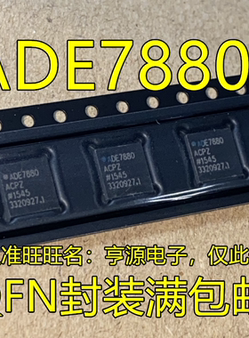 ADE7880 ADE7880ACPZ ADE7880ACP 贴片全新 能量测量芯片