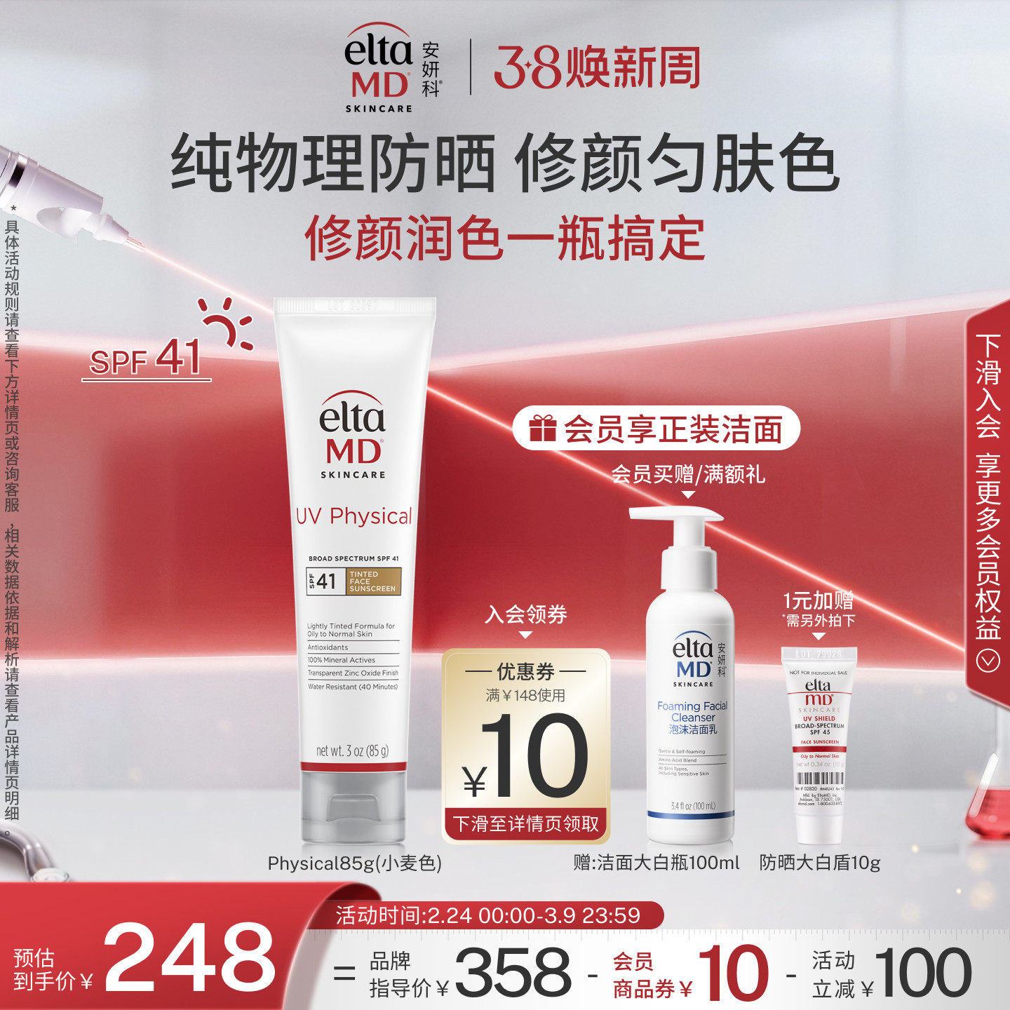 eltamd温和物理防晒霜面部防水防汗隔离乳敏肌女可用户外日常通勤
