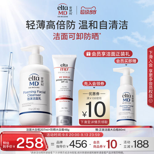 eltamd氨基酸温和洗面奶女207ml+清透防晒霜48g效期至27年9月起