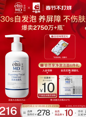 eltamd安妍科氨基酸泡沫洗面奶女温和保湿控油深层清洁洁面乳敏肌
