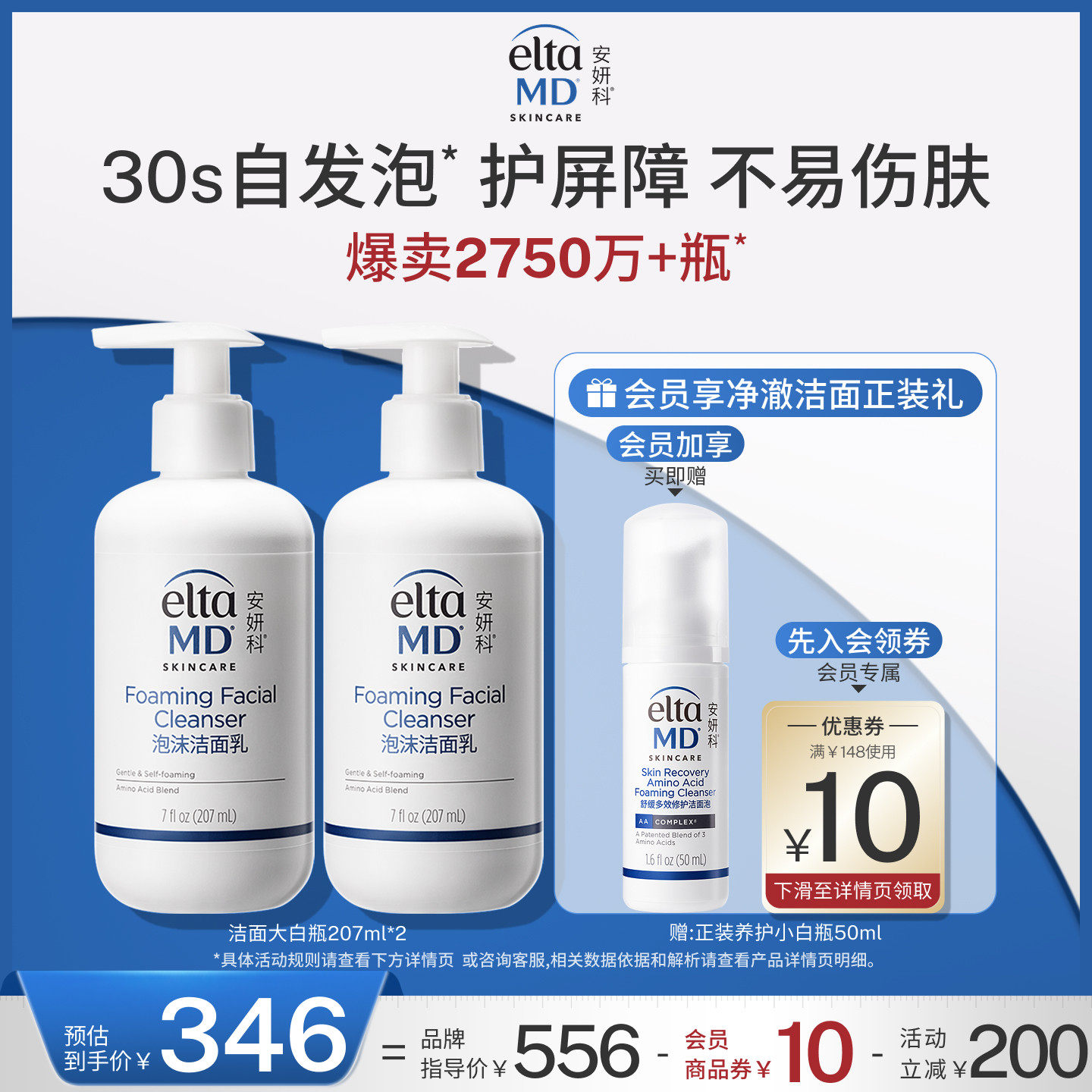 eltamd安妍科氨基酸泡沫洗面奶女士敏肌深层清洁控油洁面乳面部