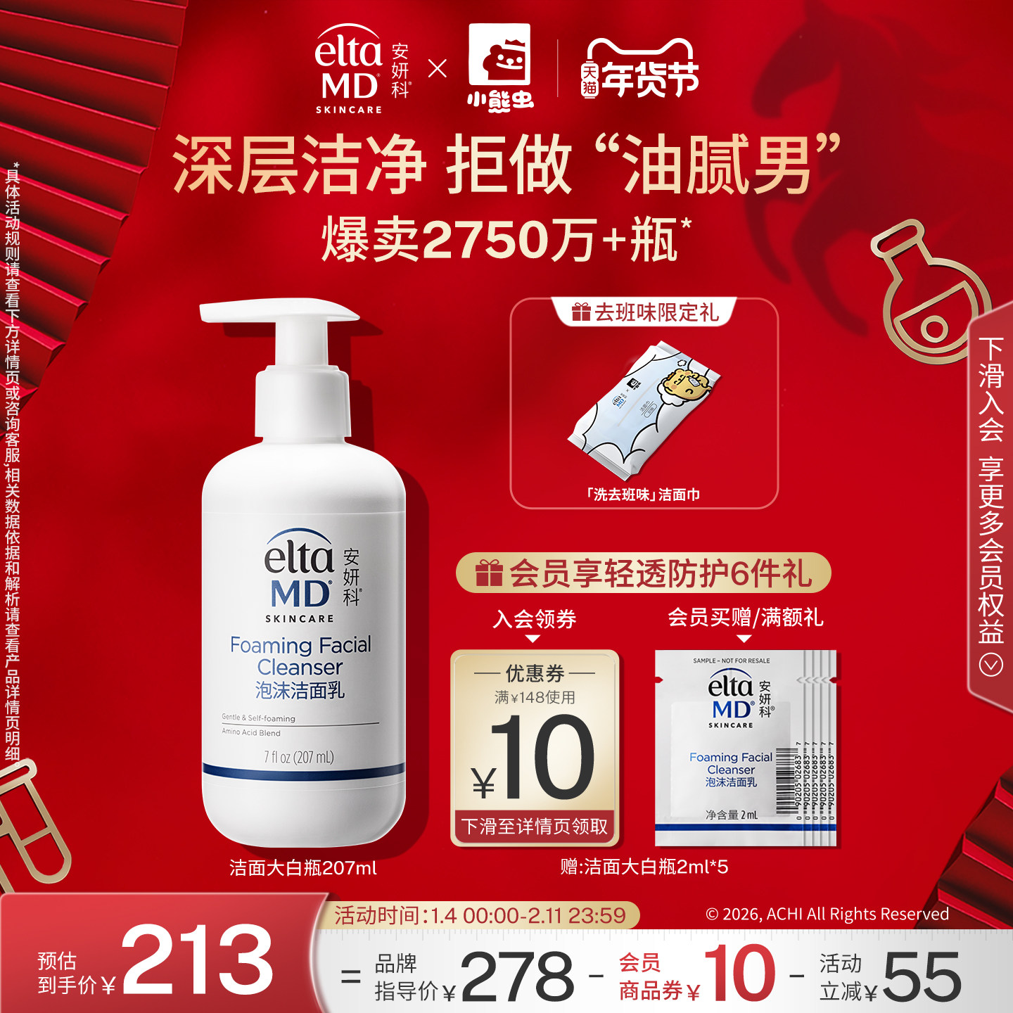 eltamd洗面奶男士氨基酸泡沫洁面深层清洁毛孔清爽控油保湿洁面乳