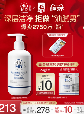 eltamd洗面奶男士氨基酸泡沫洁面深层清洁毛孔清爽控油保湿洁面乳