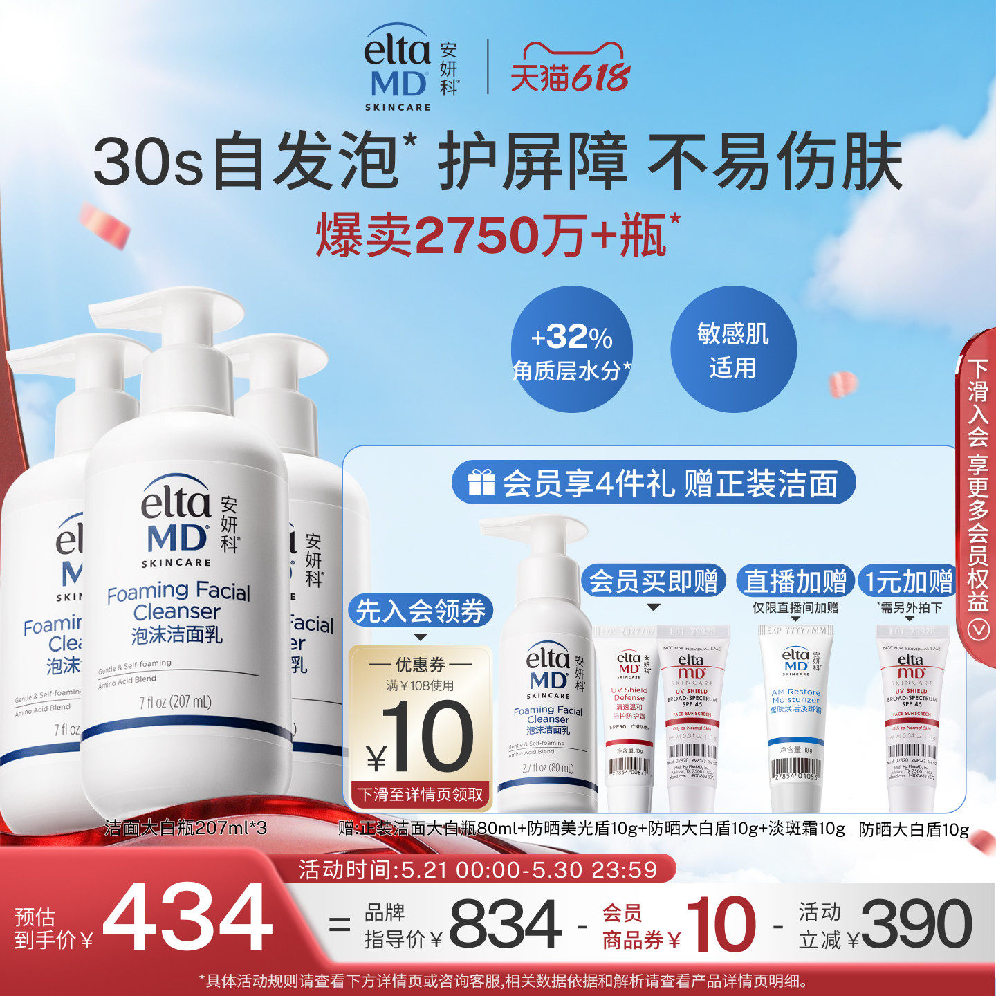 eltamd安妍科氨基酸洗面奶深层清洁温和保湿清爽控油洁面乳囤货装