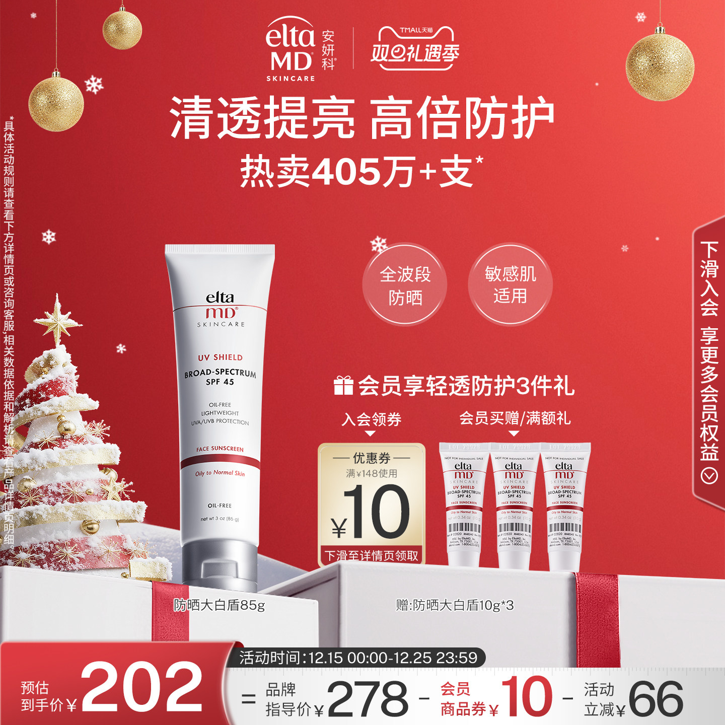 eltamd安妍科防晒霜女面部防紫外线隔离乳清爽控油日常通勤敏感肌