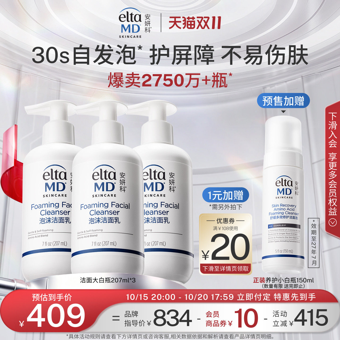 eltamd氨基酸洗面奶深层清洁温和保湿洁面乳囤货装效期至27年10月