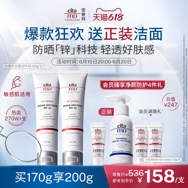 【618抢购】eltamd安妍科防晒霜女面部隔离乳控油敏感肌夏季通勤