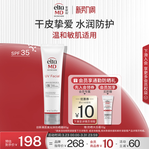 EltaMD安妍科防紫外线隔离防晒霜女面部敏肌适用通勤SPF35 85g