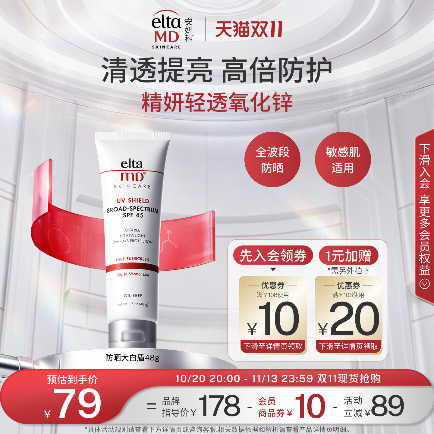 EltaMD防晒霜女面部隔离乳敏感肌控油清爽温和通勤效期至27年9月