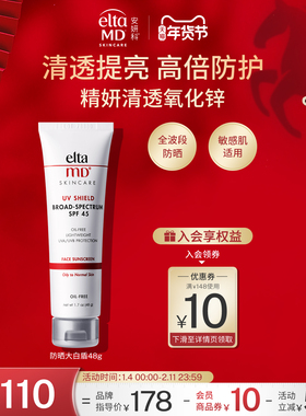 EltaMD防晒霜女面部隔离乳敏感肌控油清爽不油腻温和出游便携通勤