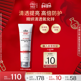EltaMD防晒霜女面部隔离乳敏感肌控油清爽不油腻温和出游便携通勤