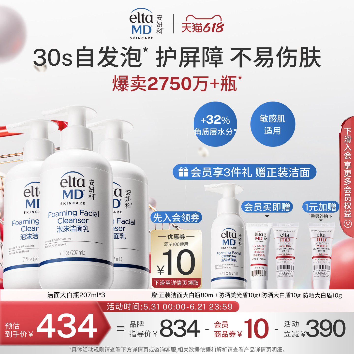 eltamd安妍科氨基酸洗面奶深层清洁温和保湿清爽控油洁面乳囤货装