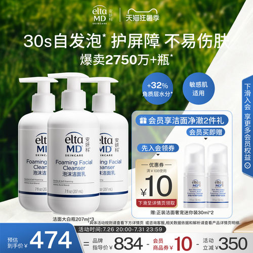 eltamd安妍科氨基酸洗面奶深层清洁温和保湿清爽控油洁面乳囤货装