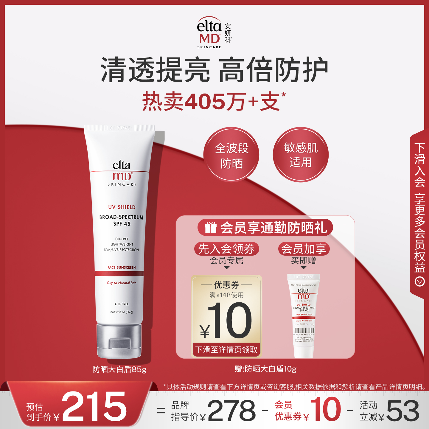 温和呵护娇嫩肌 清爽不粘腻无刺激