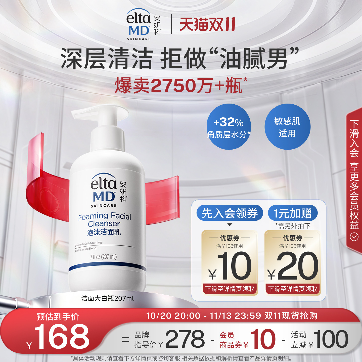 eltamd洗面奶男士氨基酸泡沫洁面清洁毛孔洁面乳效期至27年10月