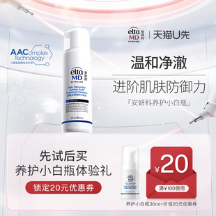 【U先试用】Eltamd安妍科氨基酸洗面奶洁面乳30ML效期至26年12月