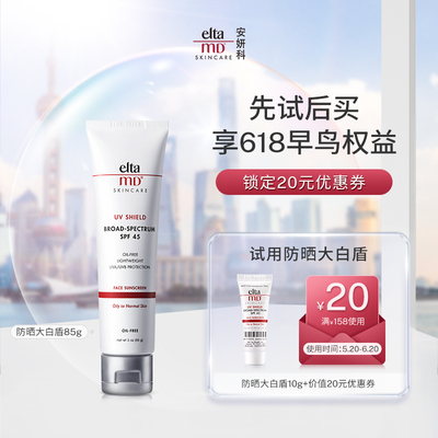 eltamd防晒霜防晒脸部spf45