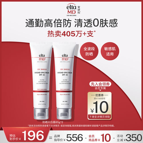 eltamd安妍科防晒霜女面部隔离乳敏感肌清爽控油效期至27年9月