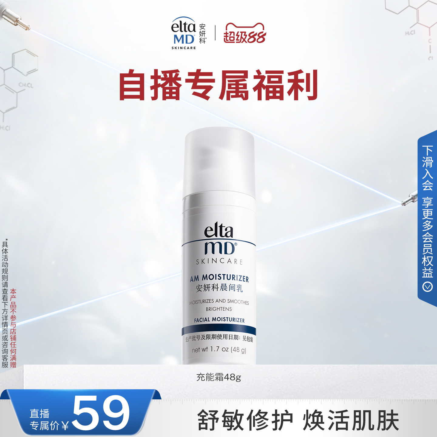 【自播间】eltamd修护温和焕肤敏肌充能面霜保湿48g效期26年4月