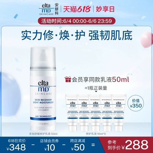 Успокаивающий восстанавливающий крем, увлажняющий лосьон, 50 мл