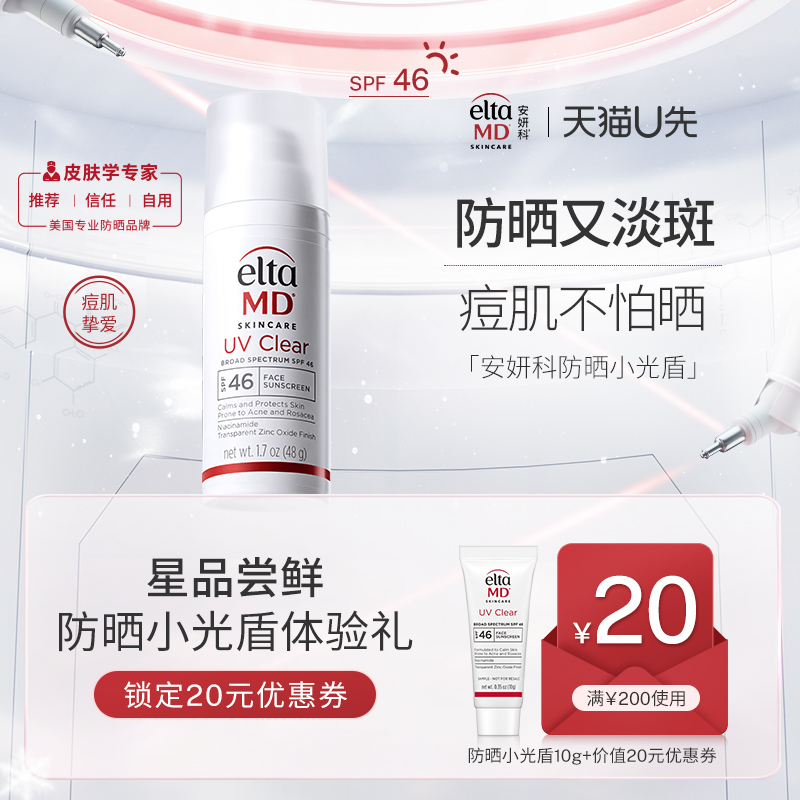 【U先派样】Elta MD净透焕颜防护霜SPF46 10g
