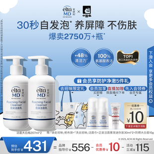eltamd安妍科氨基酸泡沫洗面奶女士敏感肌深层清洁控油面部洁面乳