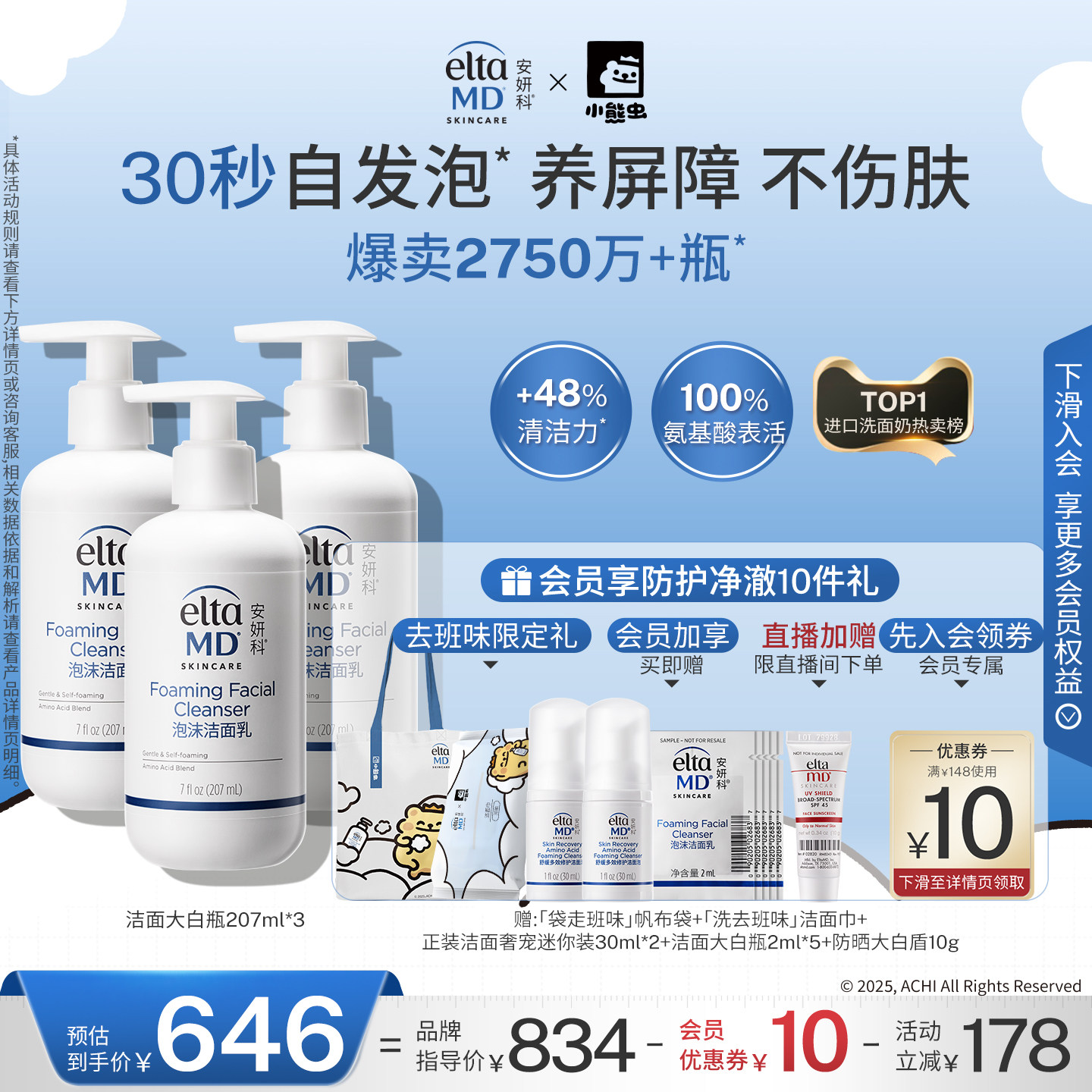 eltamd安妍科氨基酸洗面奶深层清洁温和保湿清爽控油洁面乳囤货装