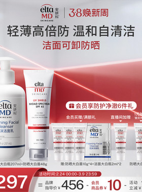 eltamd氨基酸温和洗面奶女207ml+清透防护不油腻防晒霜SPF45 48g
