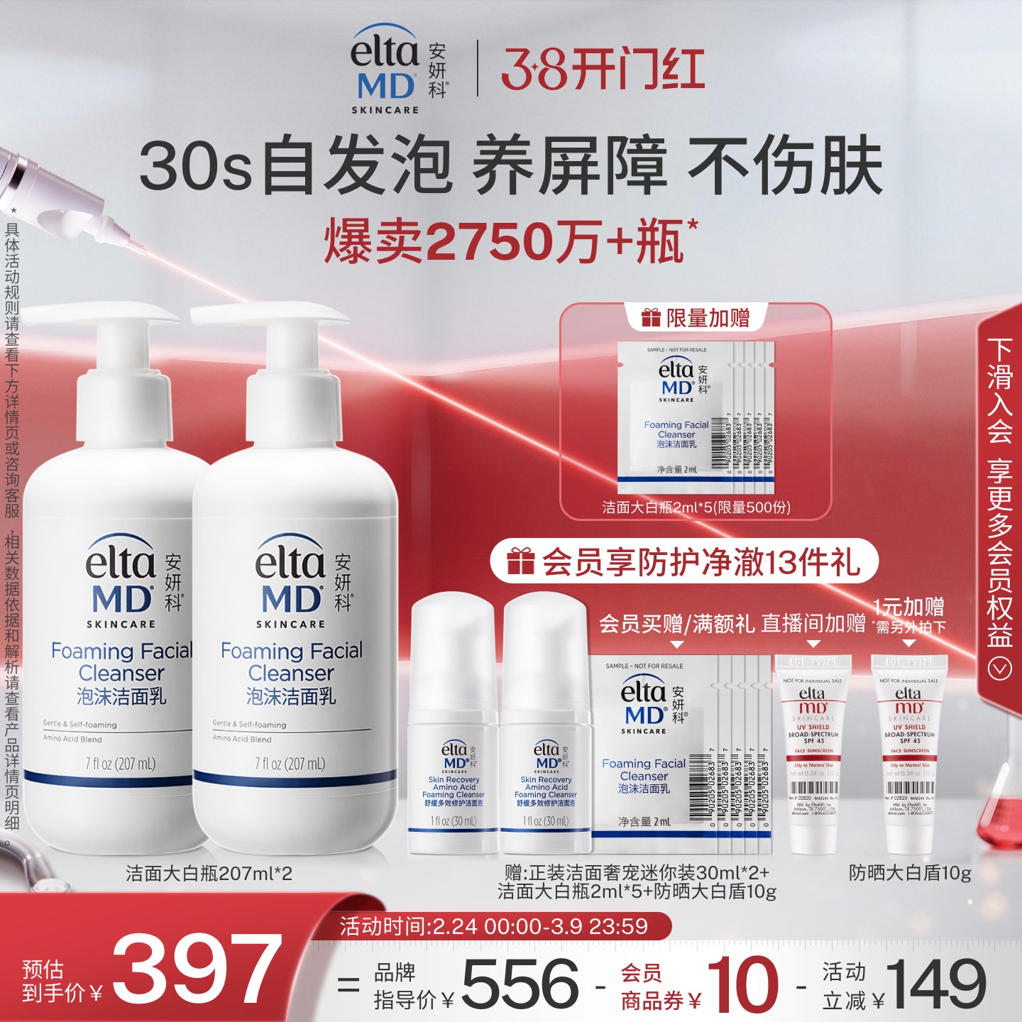 eltamd安妍科氨基酸泡沫洗面奶女士敏感肌深层清洁控油面部洁面乳